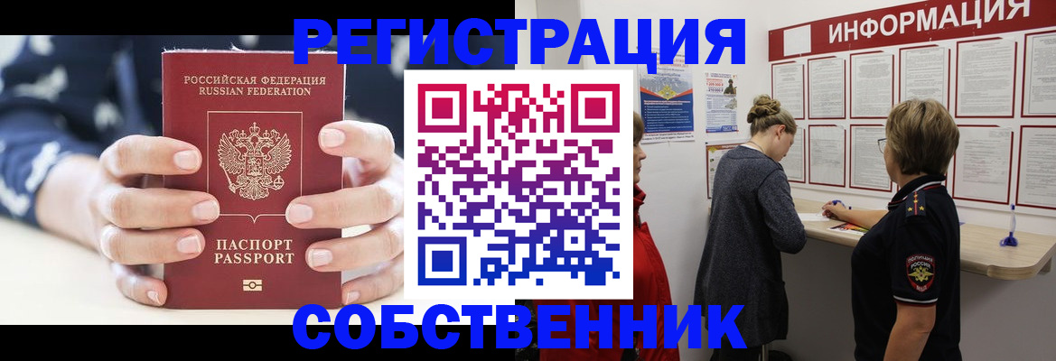 временная регистрация в квартире в Никольском