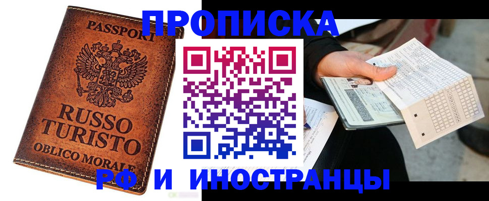 прописка паспорт в Никольском