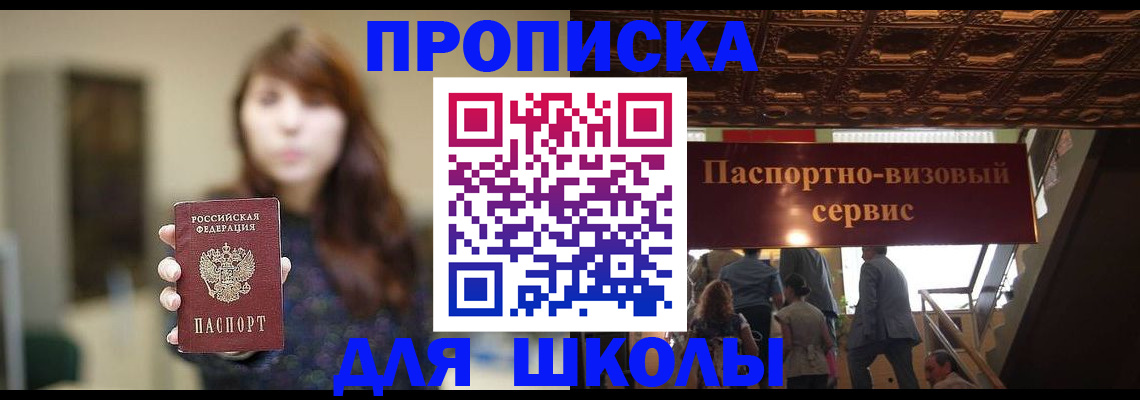 временная прописка в Никольском