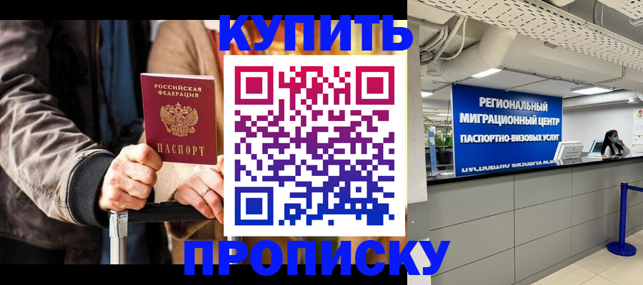 прописка для кредита в Никольском
