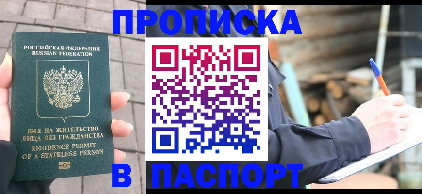 прописка гарантия в Никольском